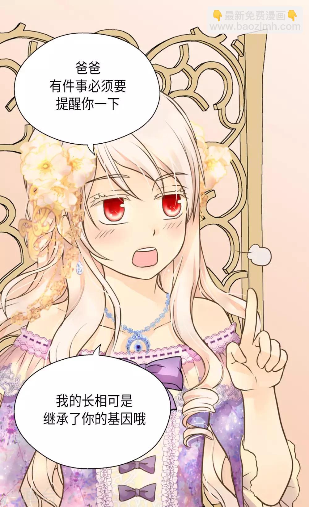 🍹皇帝的独生女 第291话 “我”的女儿 第22页