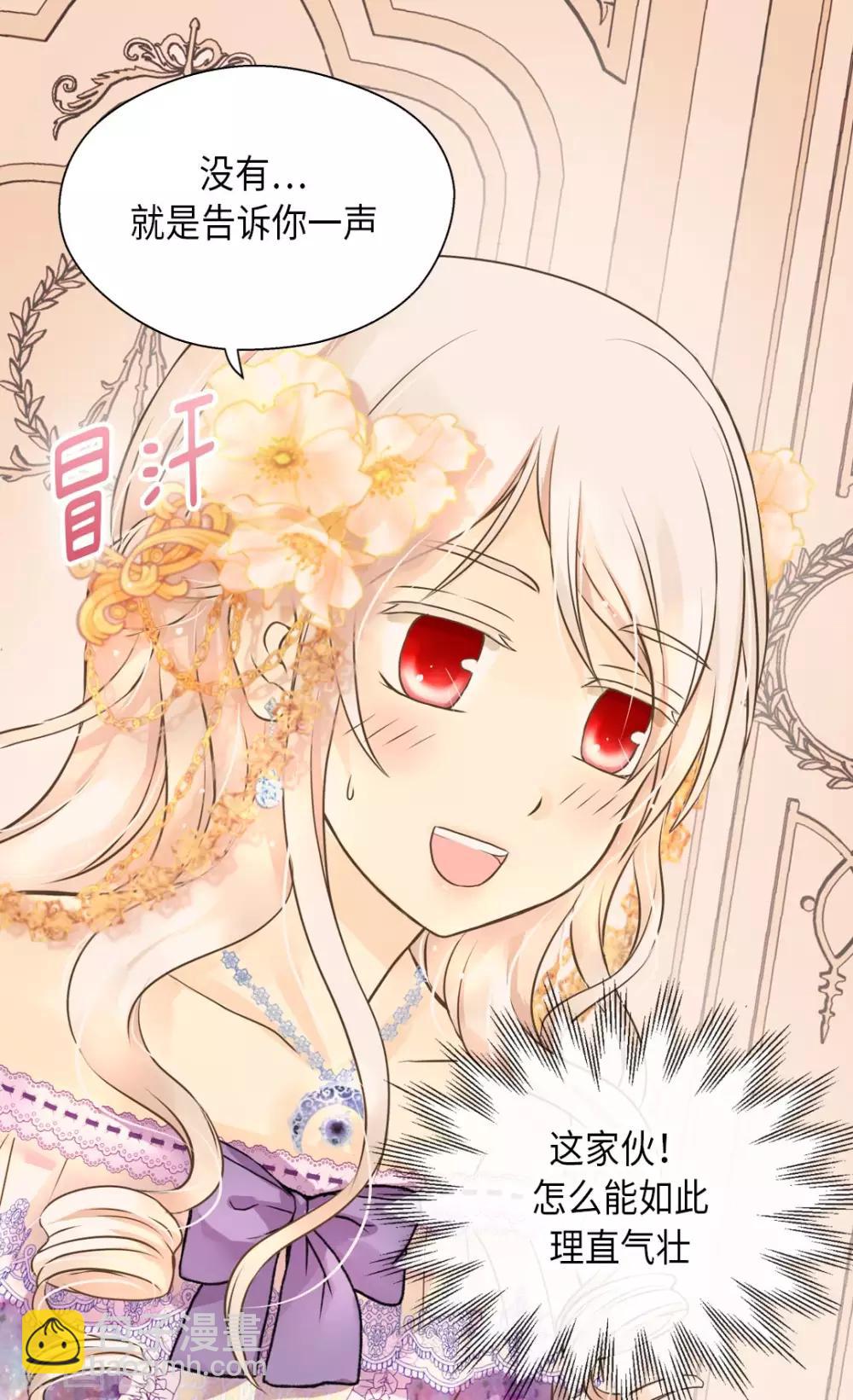 🍹皇帝的独生女 第291话 “我”的女儿 第24页