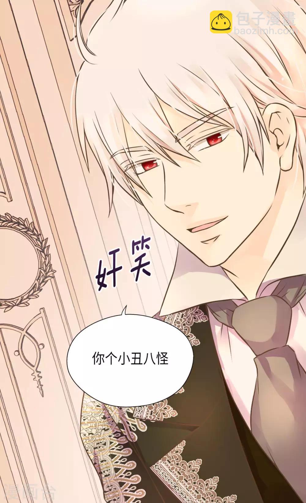 🍹皇帝的独生女 第291话 “我”的女儿 第25页