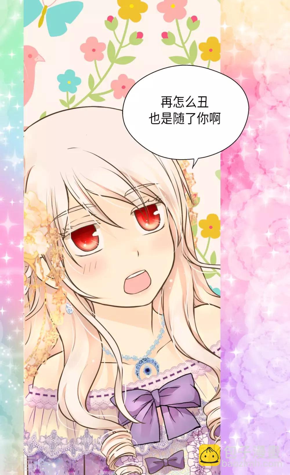🍹皇帝的独生女 第291话 “我”的女儿 第26页