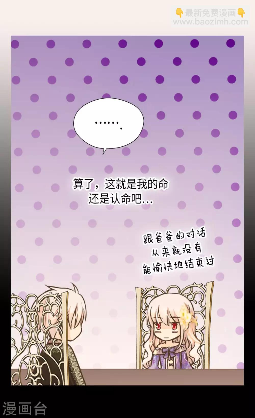 🍹皇帝的独生女 第291话 “我”的女儿 第27页