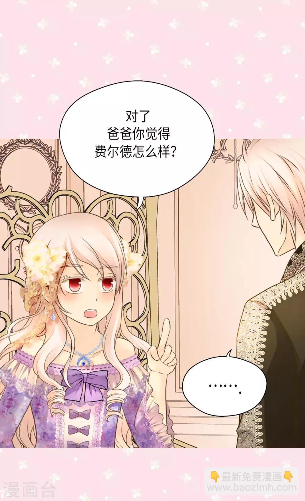 🍹皇帝的独生女 第291话 “我”的女儿 第3页