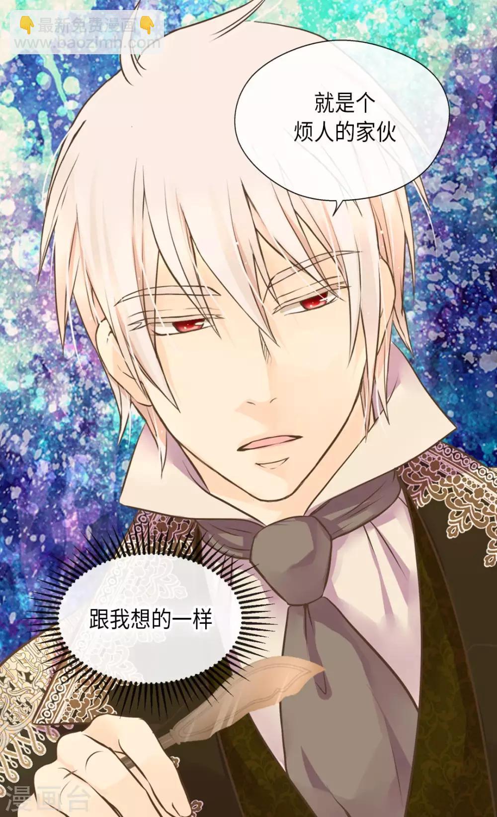 🍹皇帝的独生女 第291话 “我”的女儿 第4页