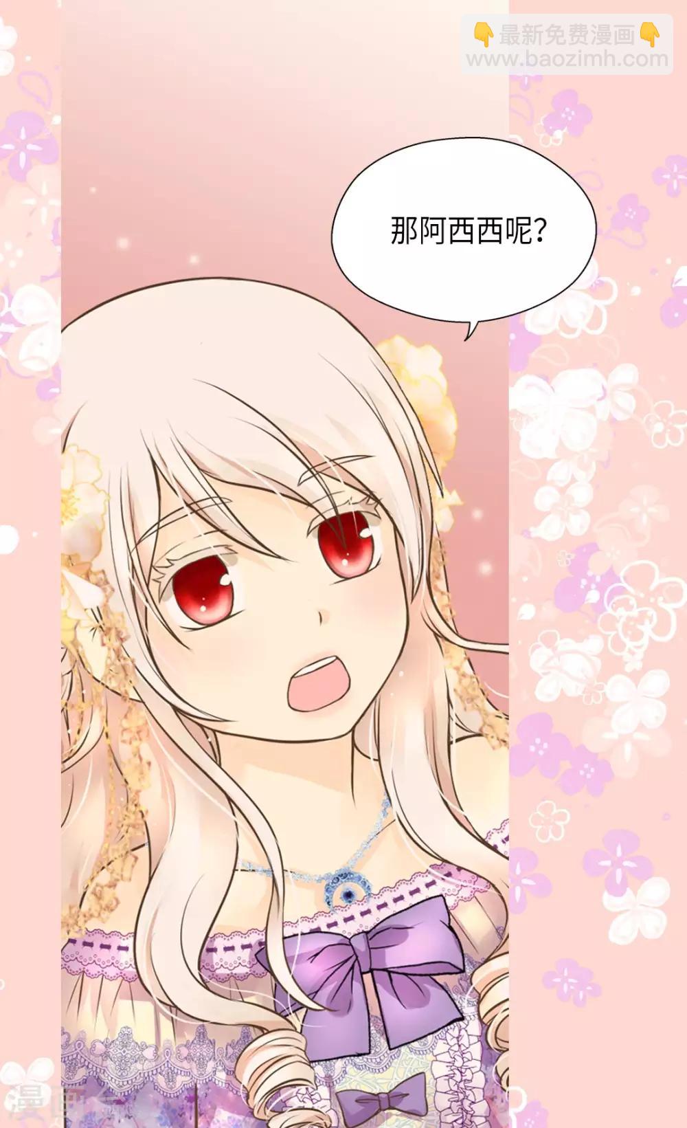🍹皇帝的独生女 第291话 “我”的女儿 第5页
