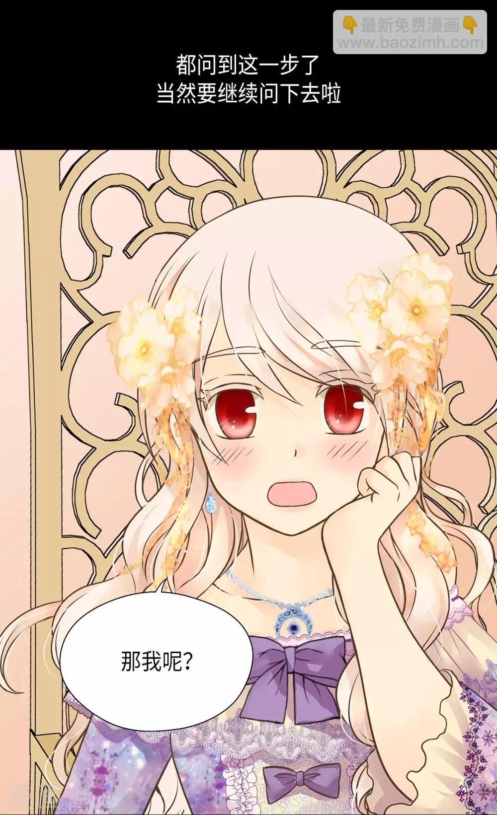 🍹皇帝的独生女 第291话 “我”的女儿 第7页