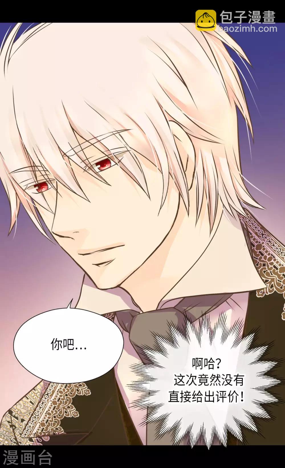 🍹皇帝的独生女 第291话 “我”的女儿 第8页