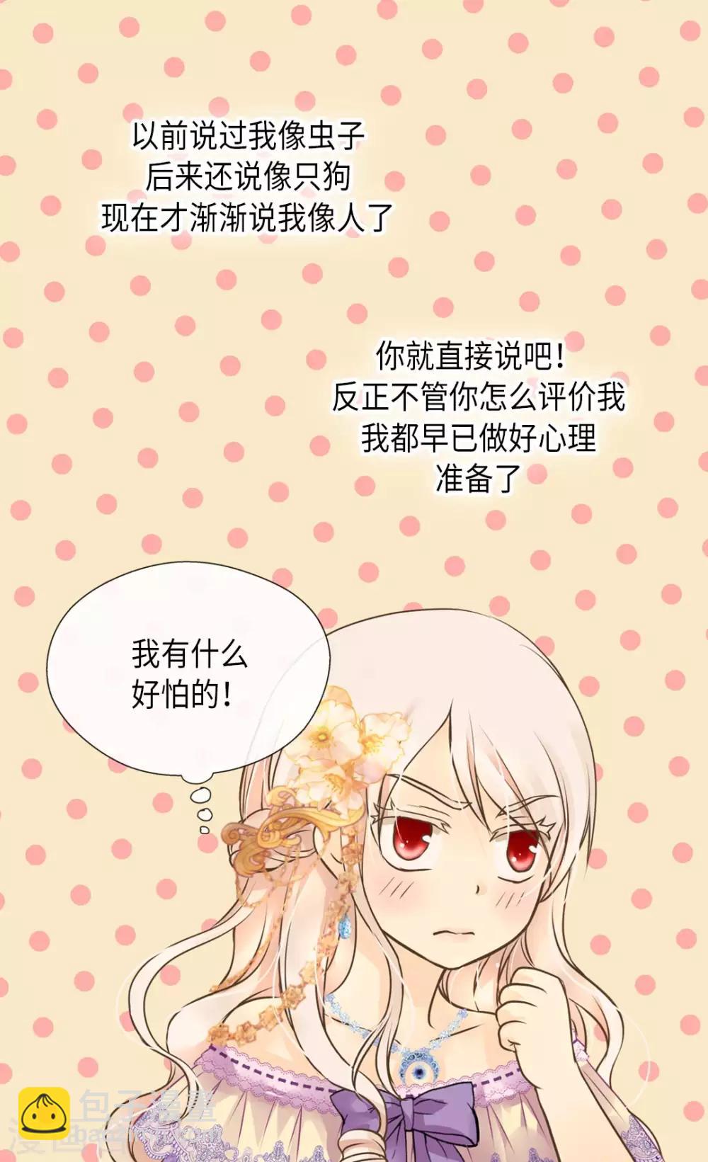 🍹皇帝的独生女 第291话 “我”的女儿 第9页
