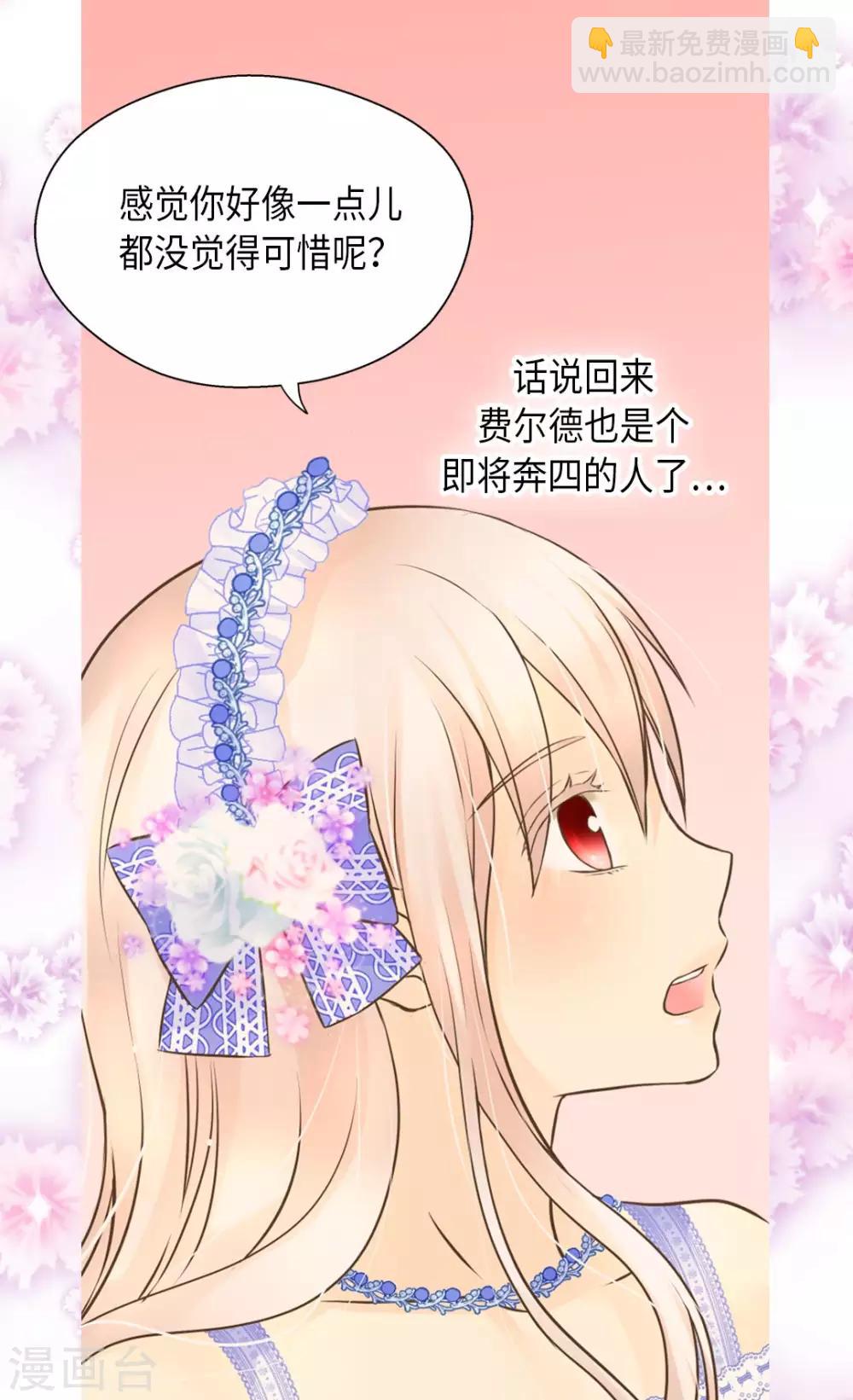 🍹皇帝的独生女 第295话 不觉中成大人 第12页