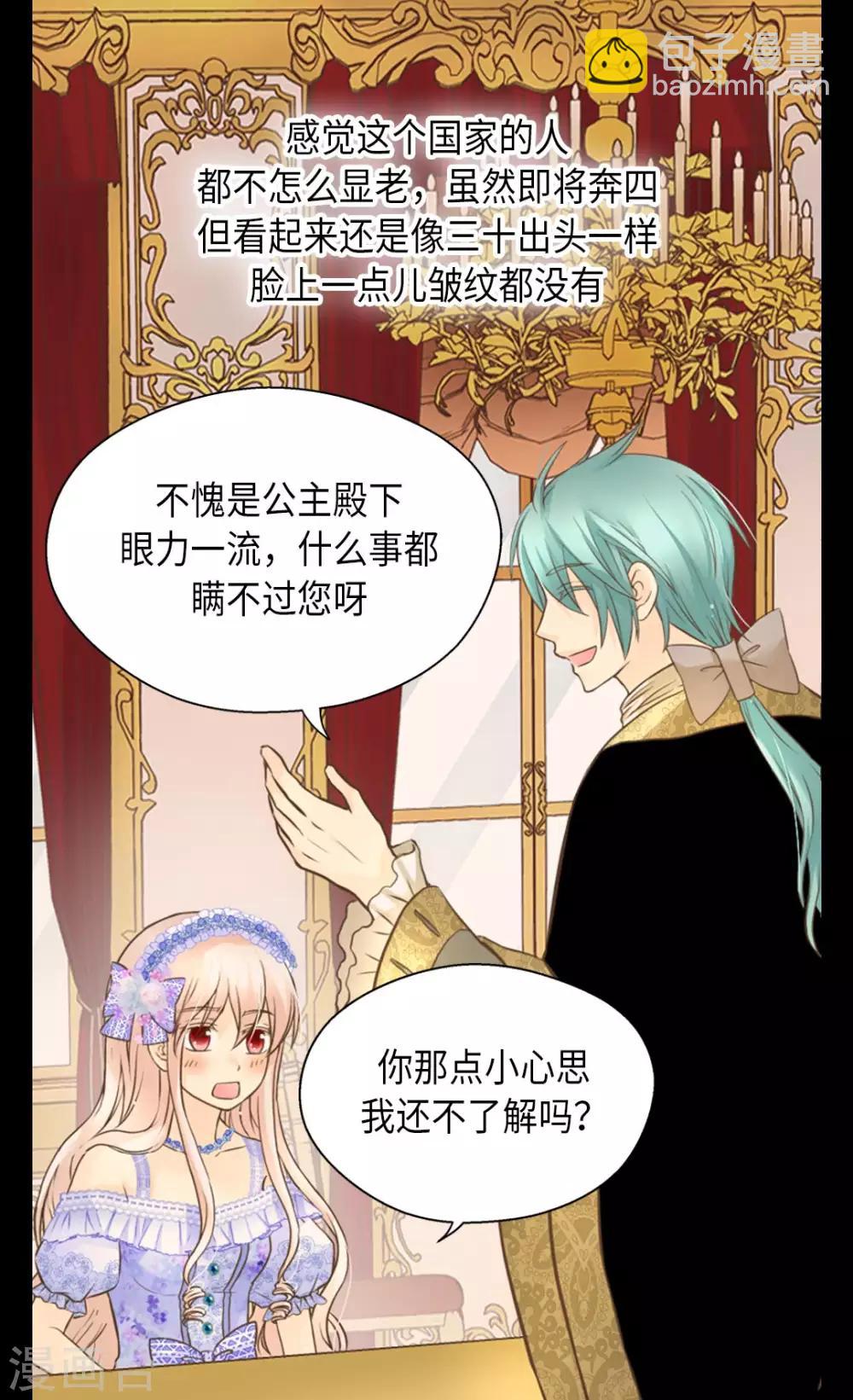 🍹皇帝的独生女 第295话 不觉中成大人 第13页