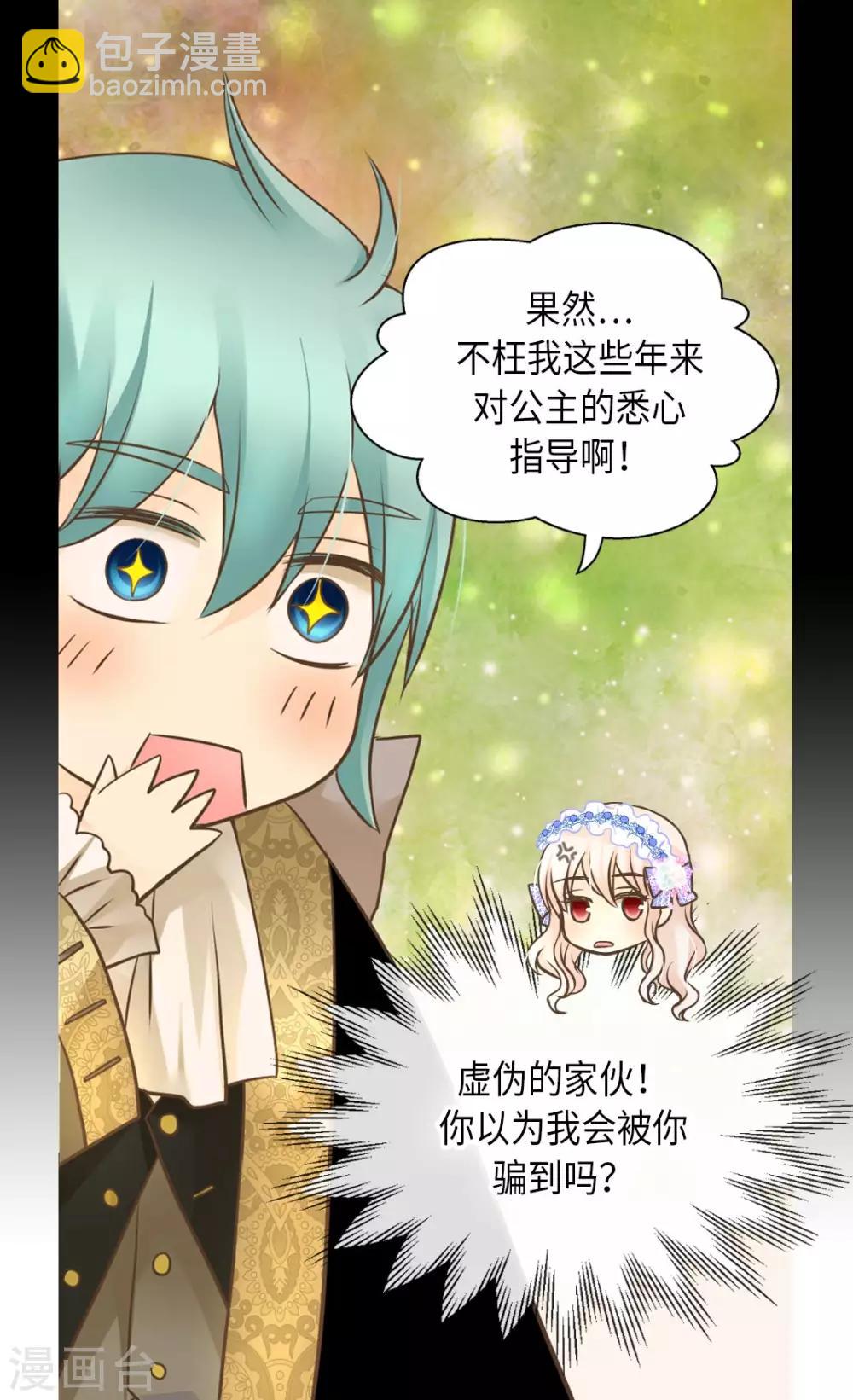 🍹皇帝的独生女 第295话 不觉中成大人 第14页
