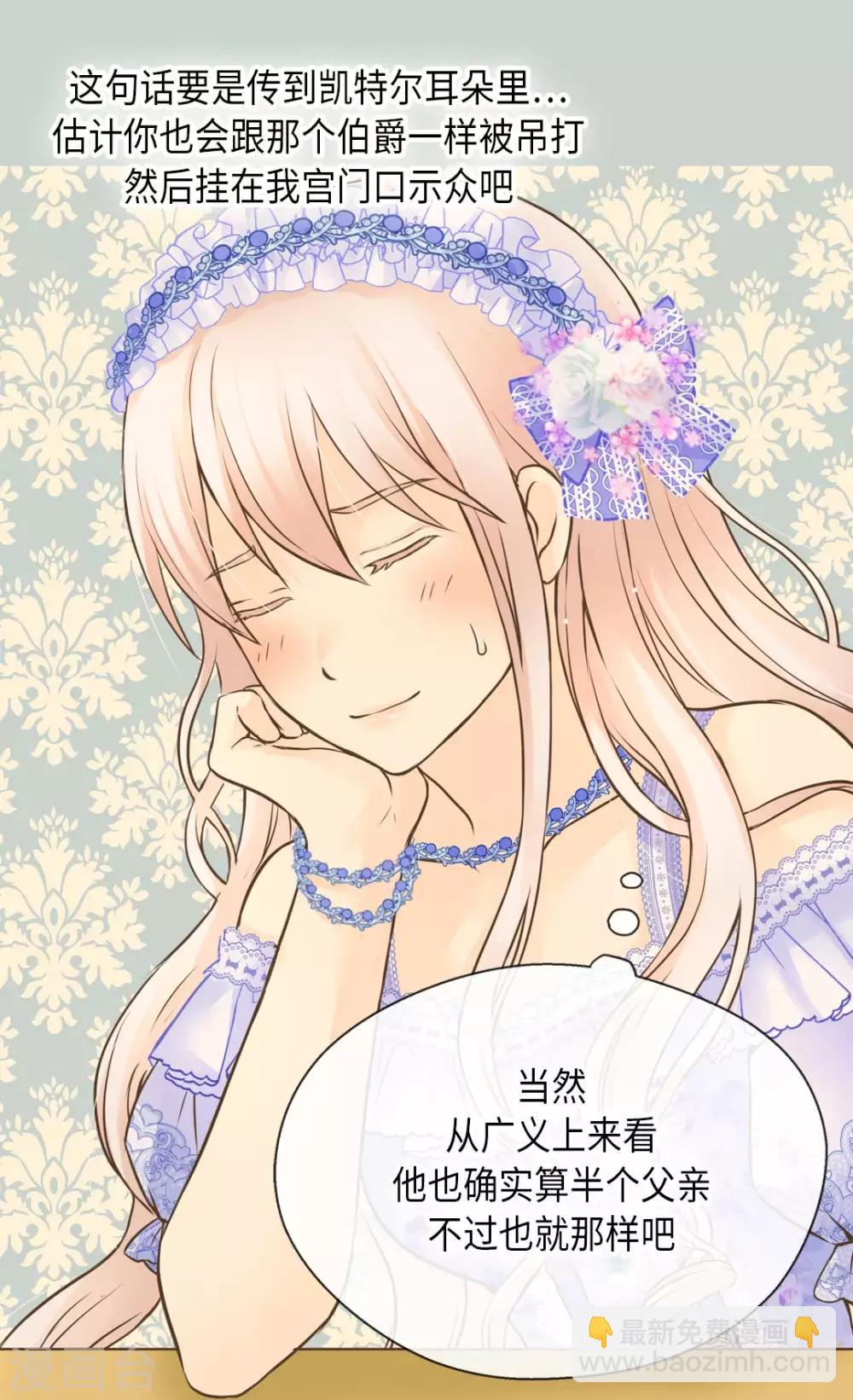 🍹皇帝的独生女 第295话 不觉中成大人 第16页