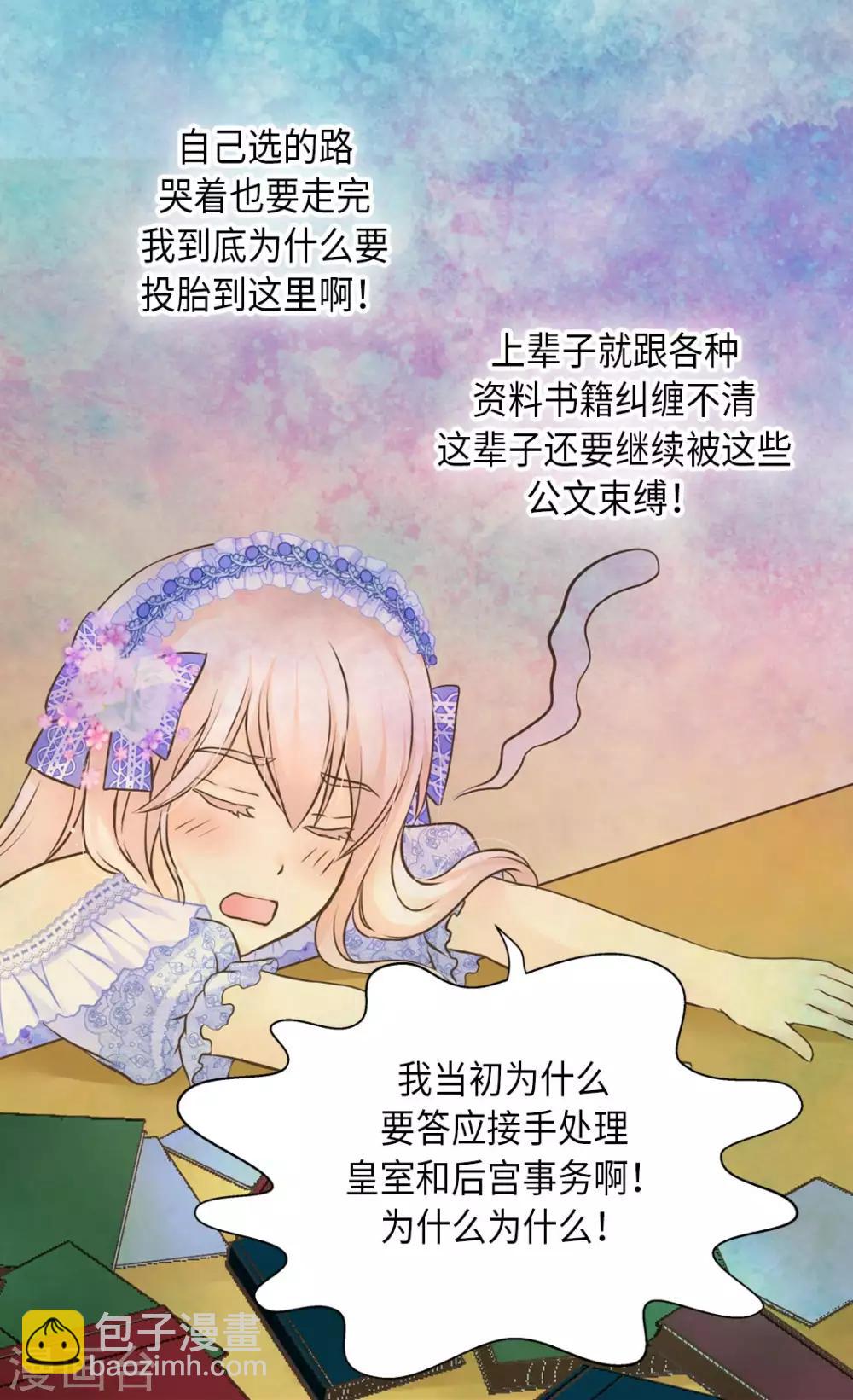 🍹皇帝的独生女 第295话 不觉中成大人 第18页
