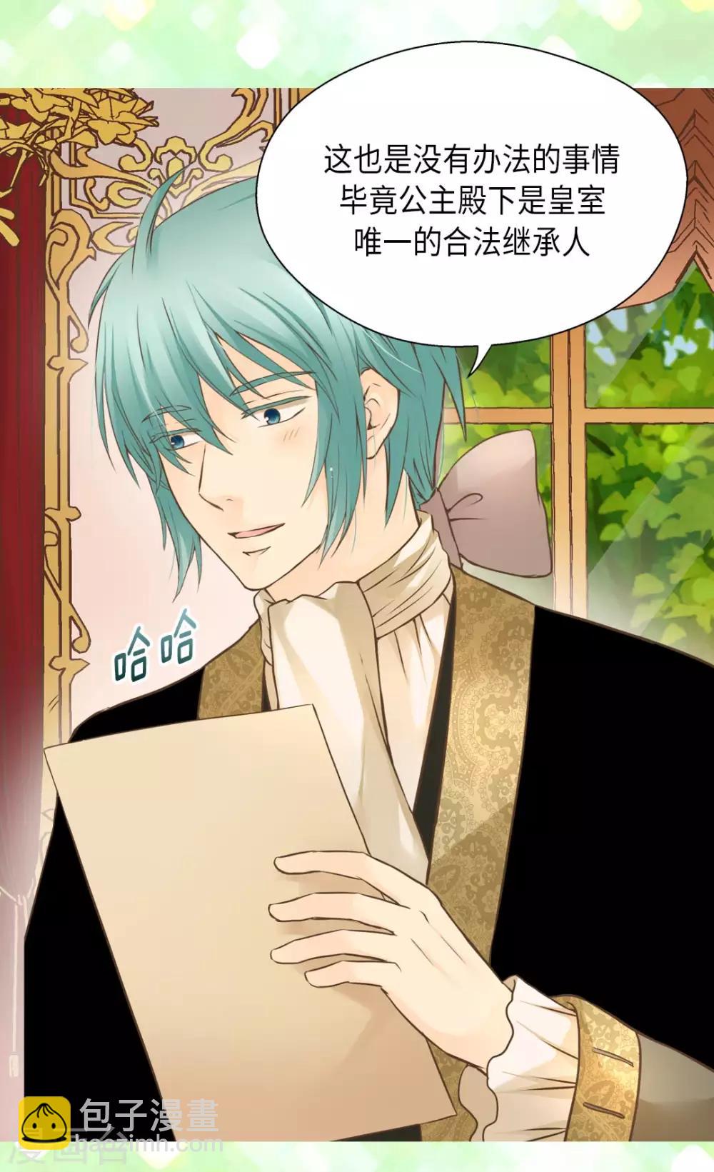 🍹皇帝的独生女 第295话 不觉中成大人 第19页