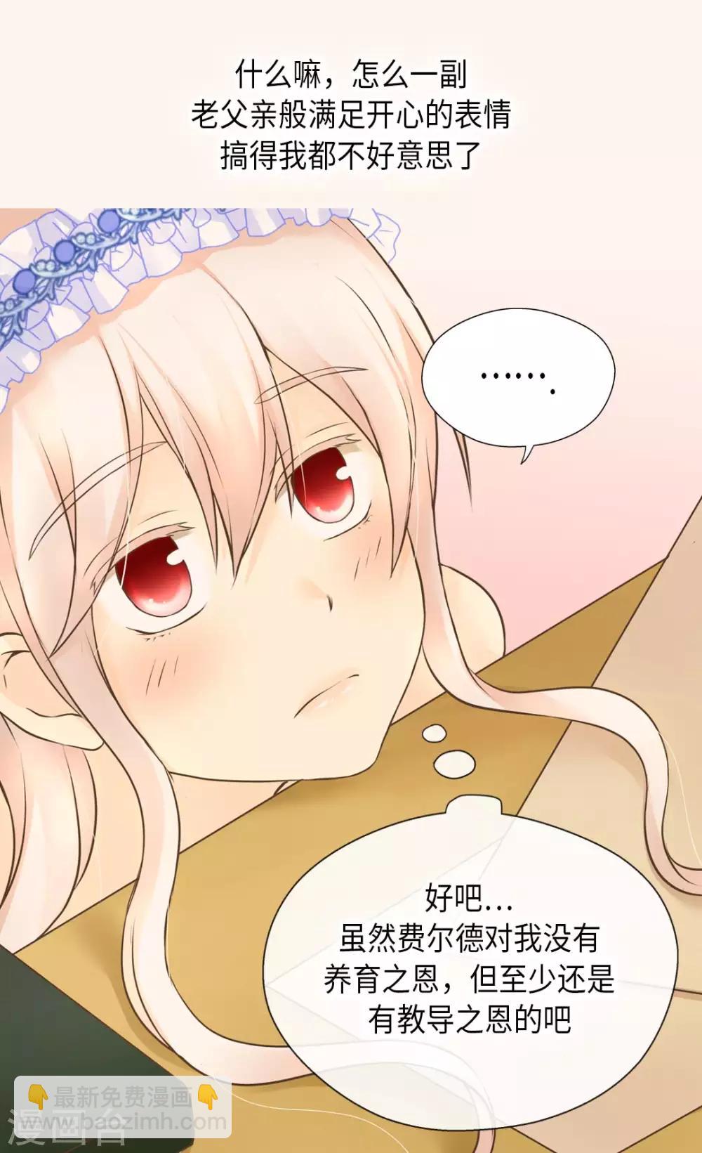 🍹皇帝的独生女 第295话 不觉中成大人 第20页