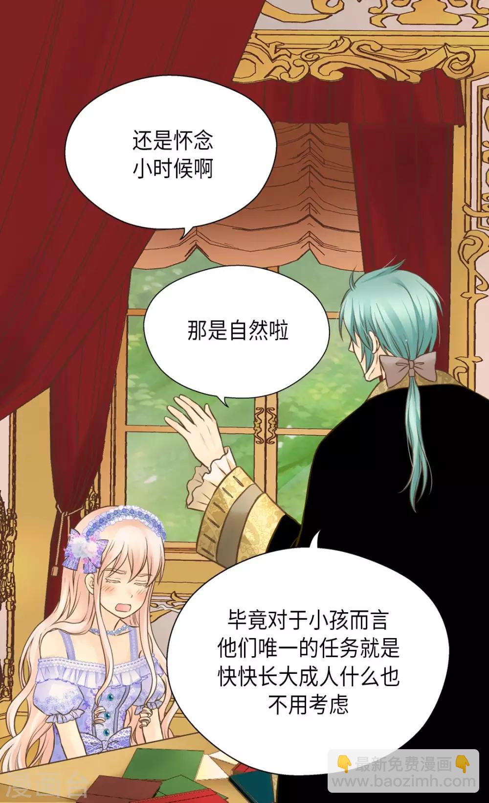 🍹皇帝的独生女 第295话 不觉中成大人 第21页