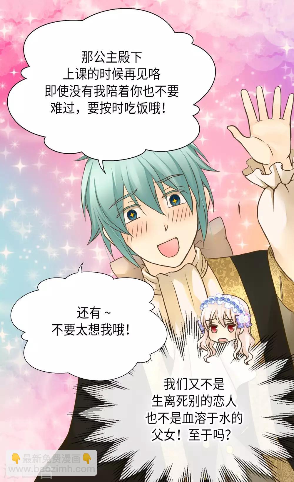 🍹皇帝的独生女 第295话 不觉中成大人 第27页