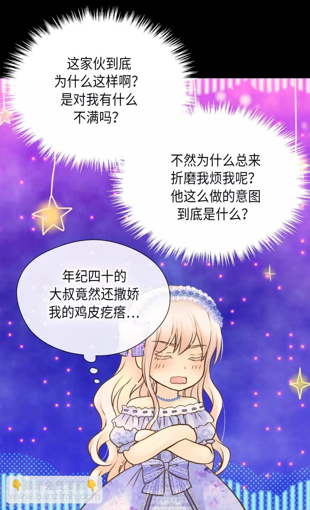 🍹皇帝的独生女 第295话 不觉中成大人 第29页