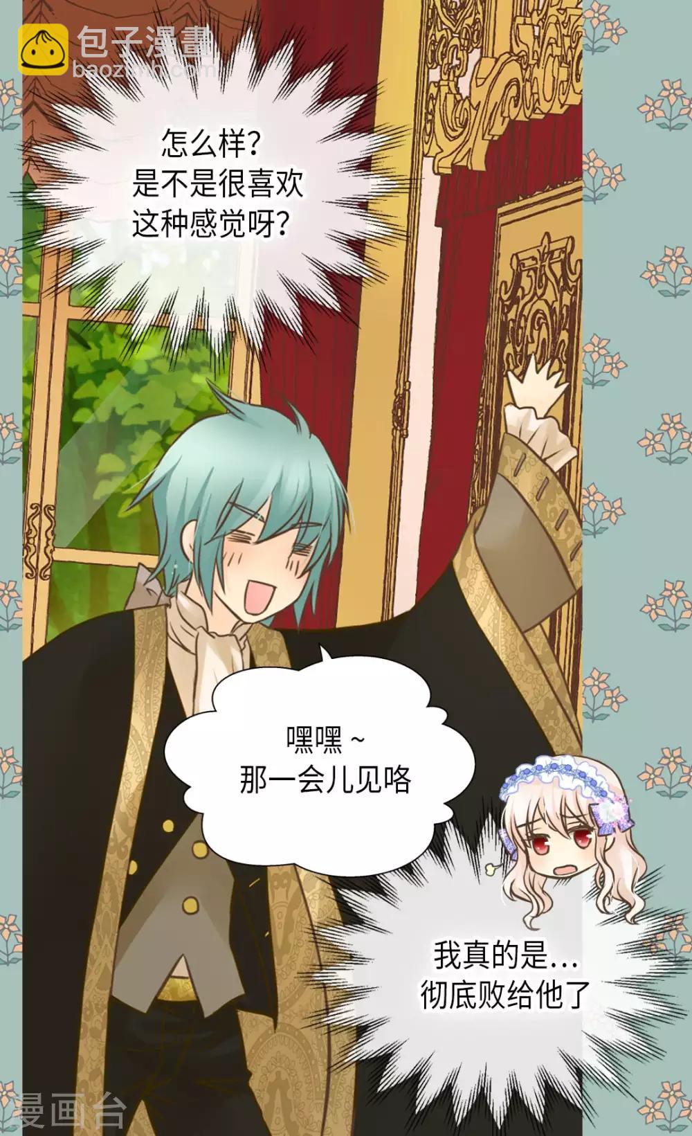 🍹皇帝的独生女 第295话 不觉中成大人 第30页