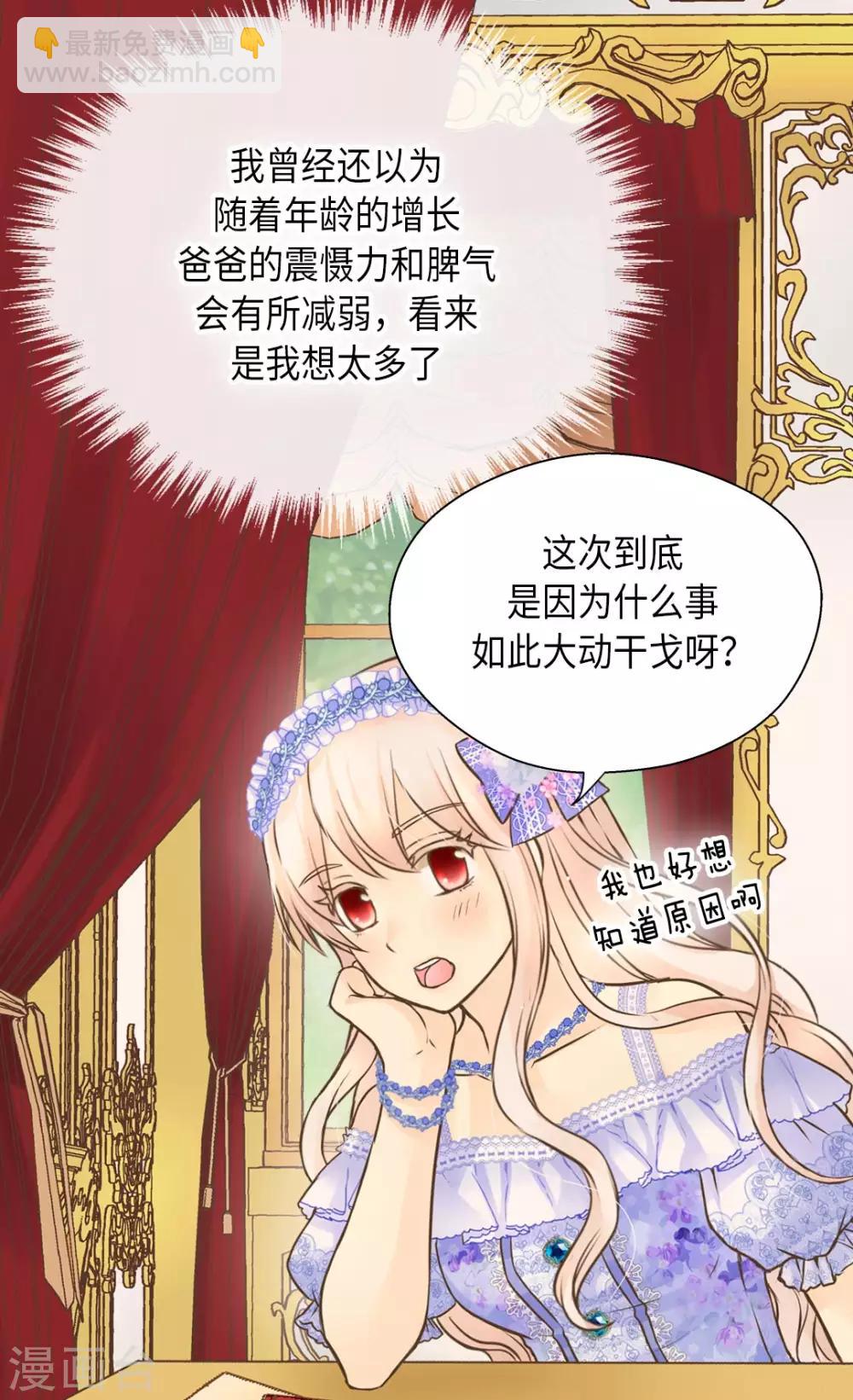 🍹皇帝的独生女 第295话 不觉中成大人 第4页