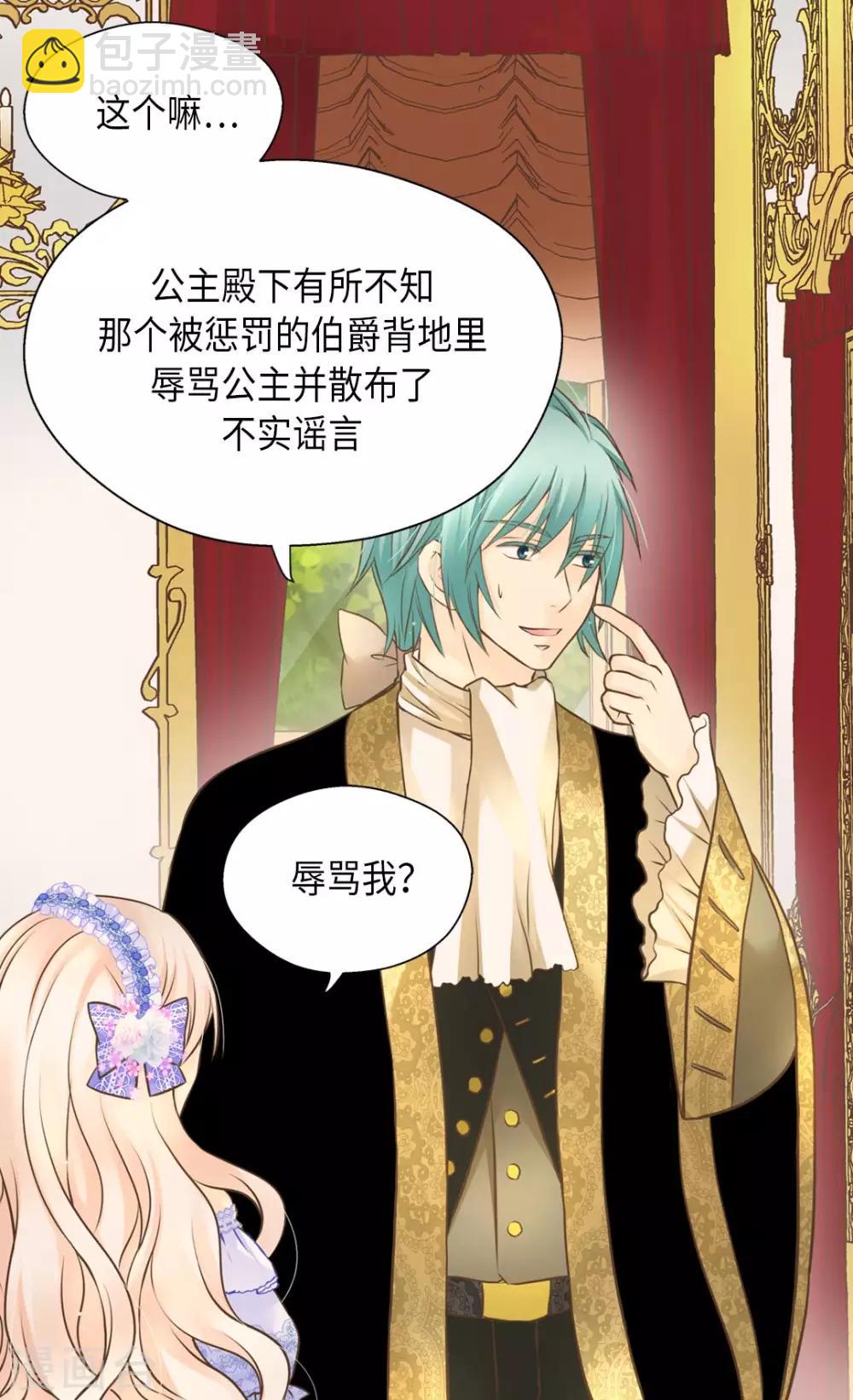 🍹皇帝的独生女 第295话 不觉中成大人 第5页