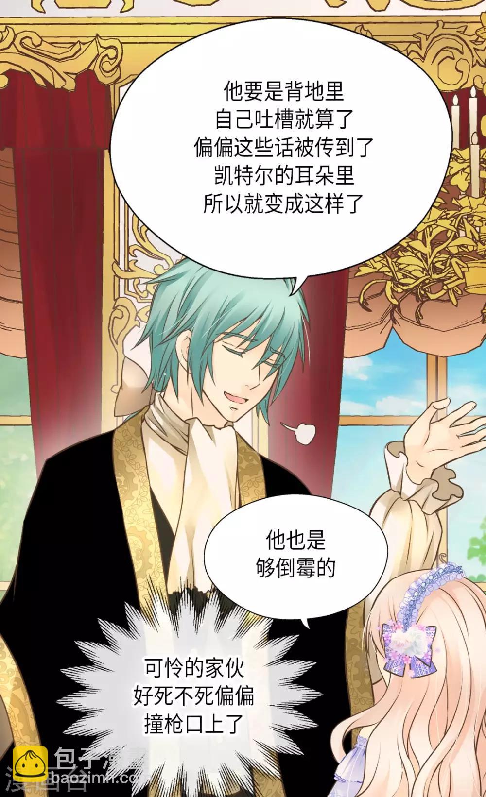 🍹皇帝的独生女 第295话 不觉中成大人 第8页