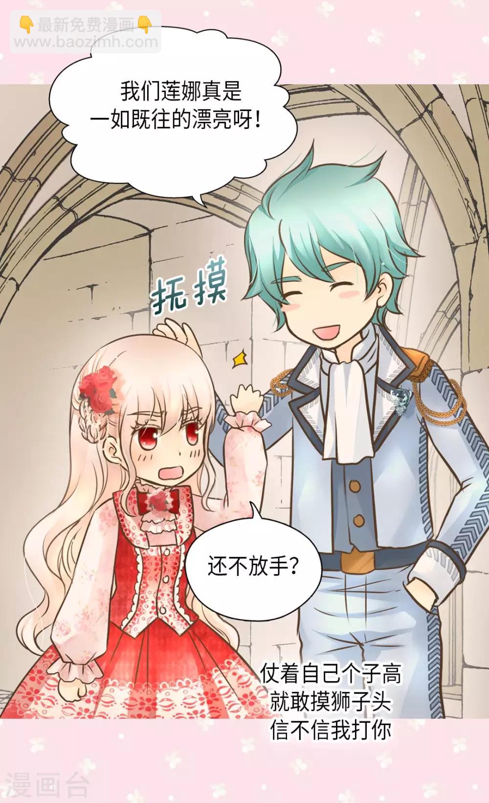 🍹皇帝的独生女 第297话 变大人了！ 第14页