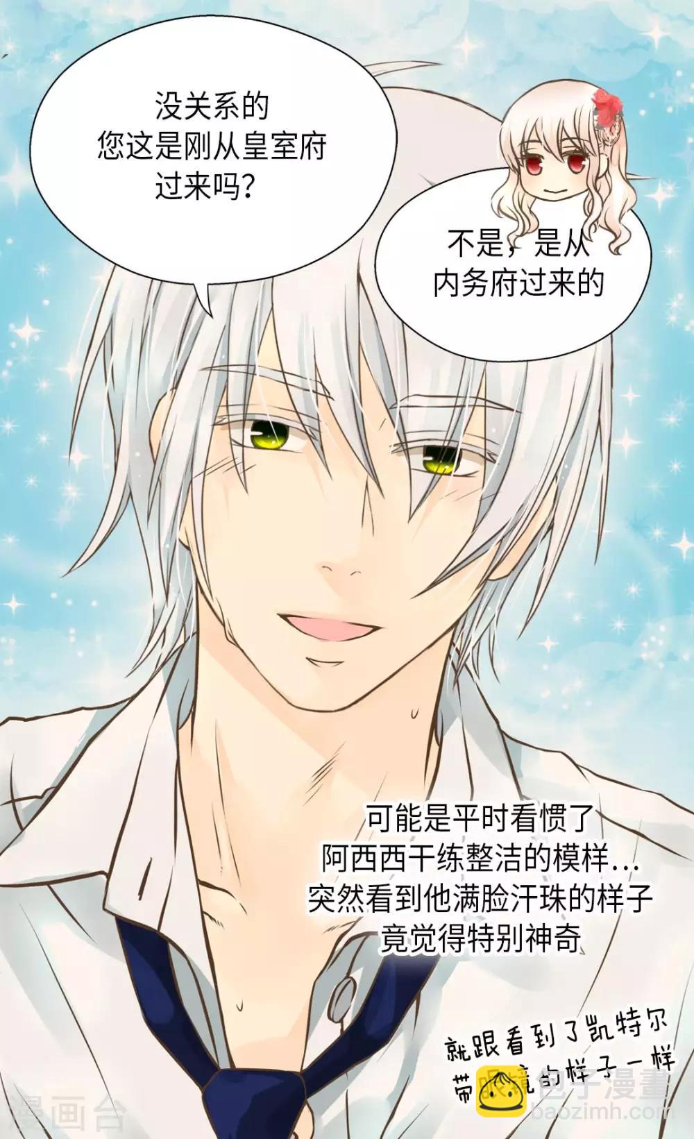 🍹皇帝的独生女 第297话 变大人了！ 第21页