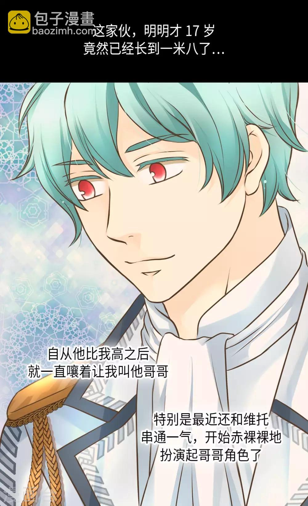🍹皇帝的独生女 第297话 变大人了！ 第6页