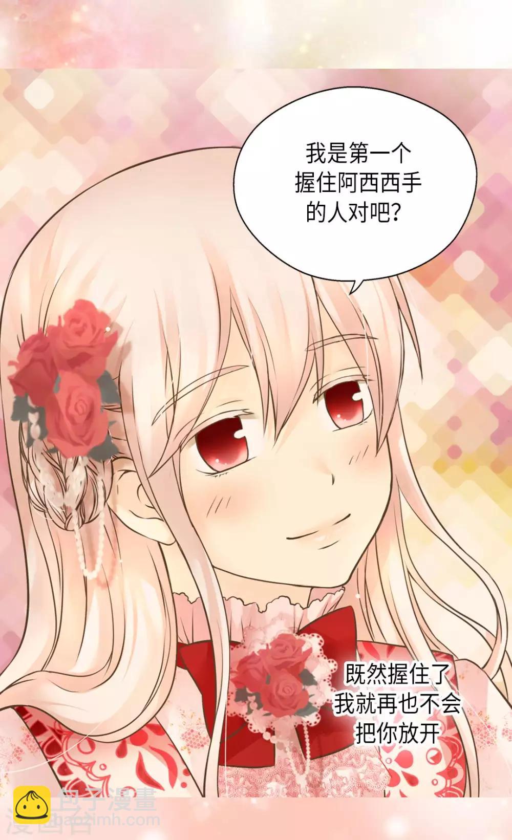 🍹皇帝的独生女 第299话 你还是小孩子 第10页