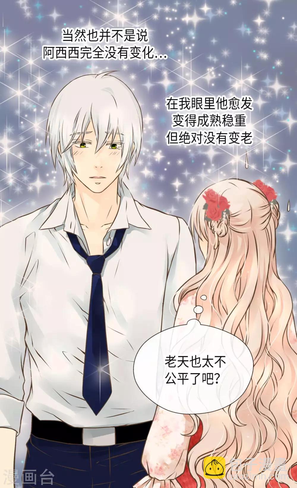 🍹皇帝的独生女 第299话 你还是小孩子 第12页