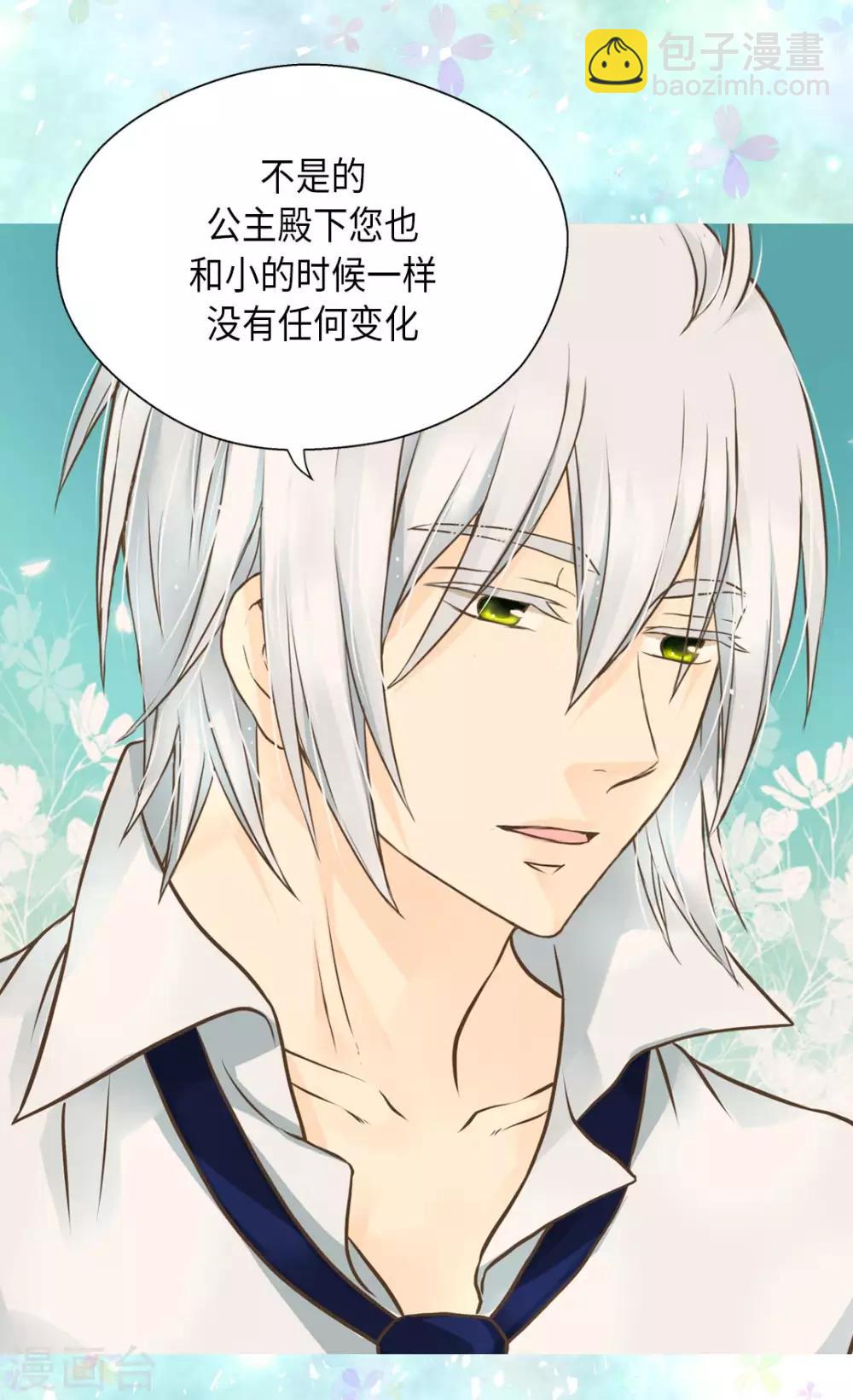 🍹皇帝的独生女 第299话 你还是小孩子 第14页