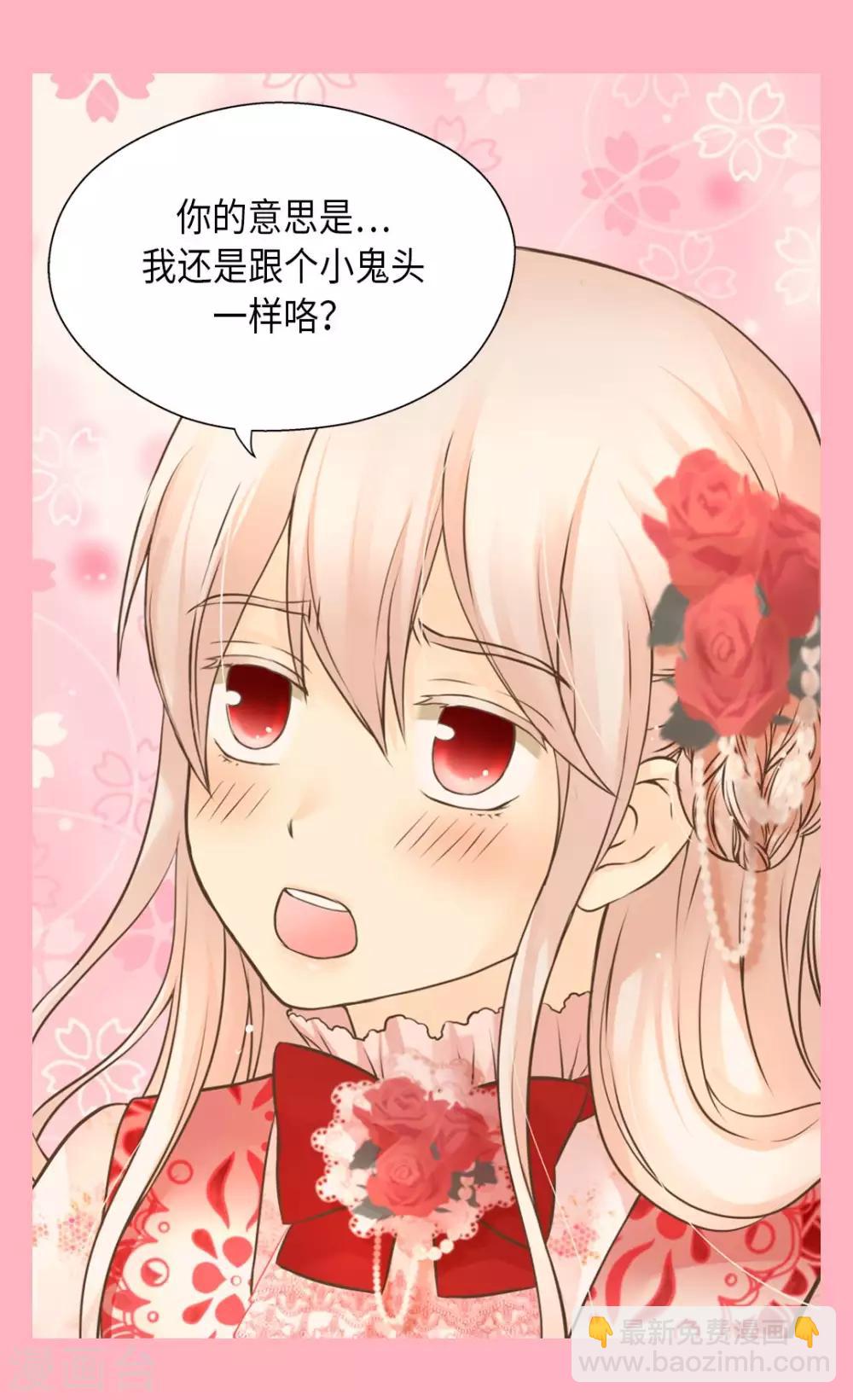 🍹皇帝的独生女 第299话 你还是小孩子 第15页