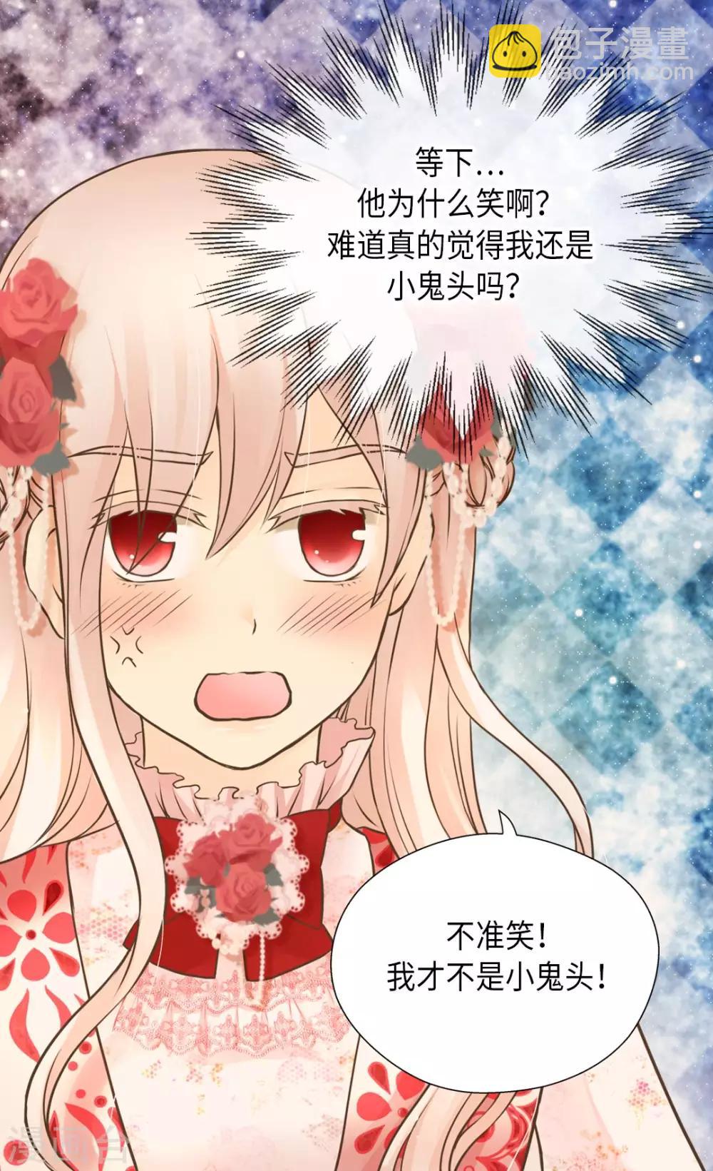 🍹皇帝的独生女 第299话 你还是小孩子 第17页
