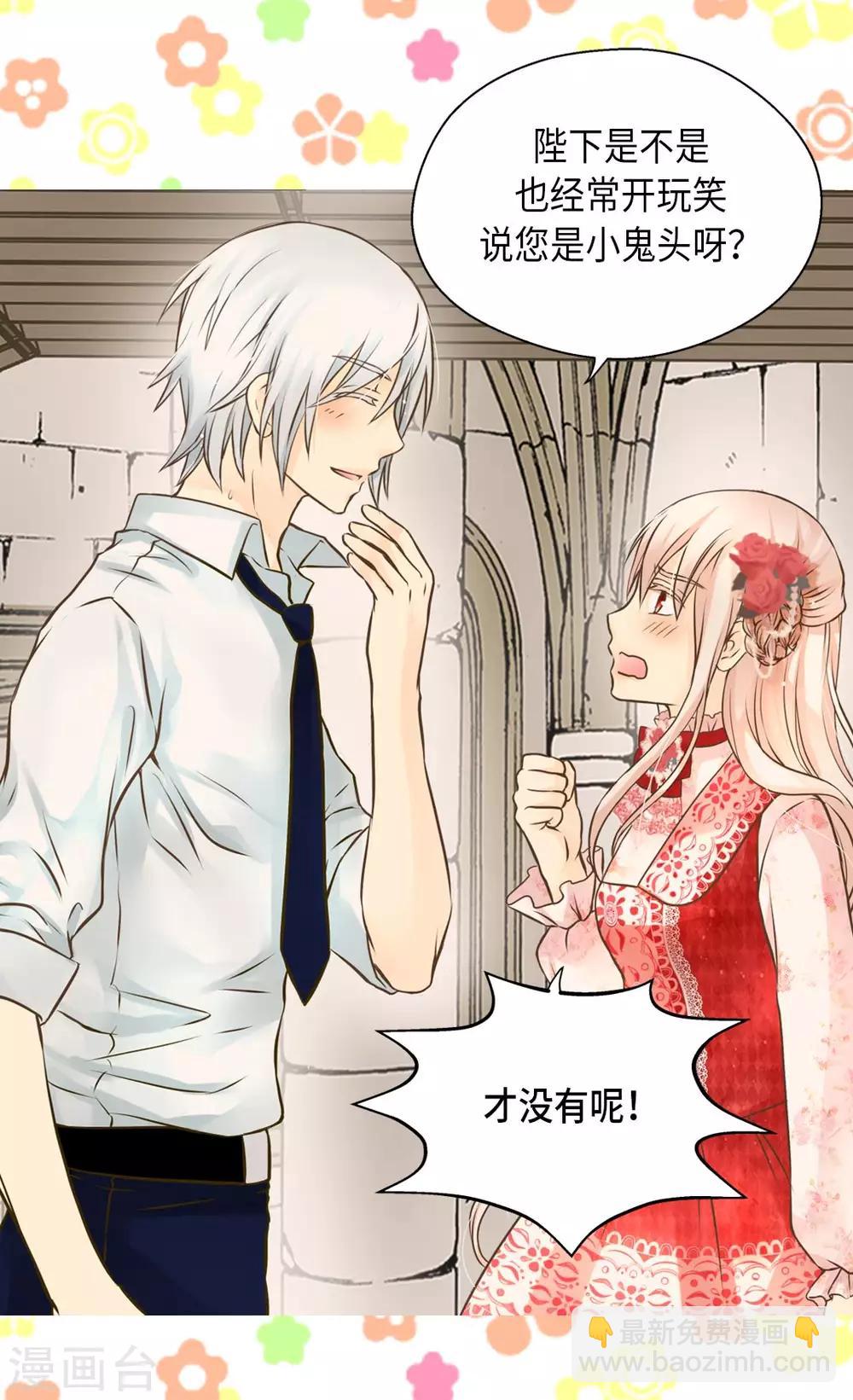🍹皇帝的独生女 第299话 你还是小孩子 第18页