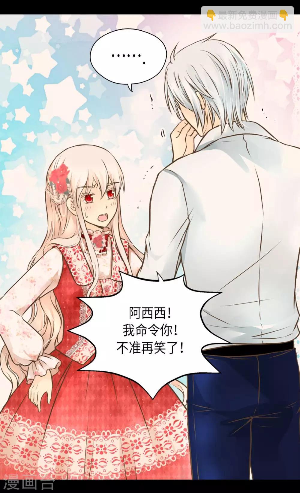 🍹皇帝的独生女 第299话 你还是小孩子 第20页