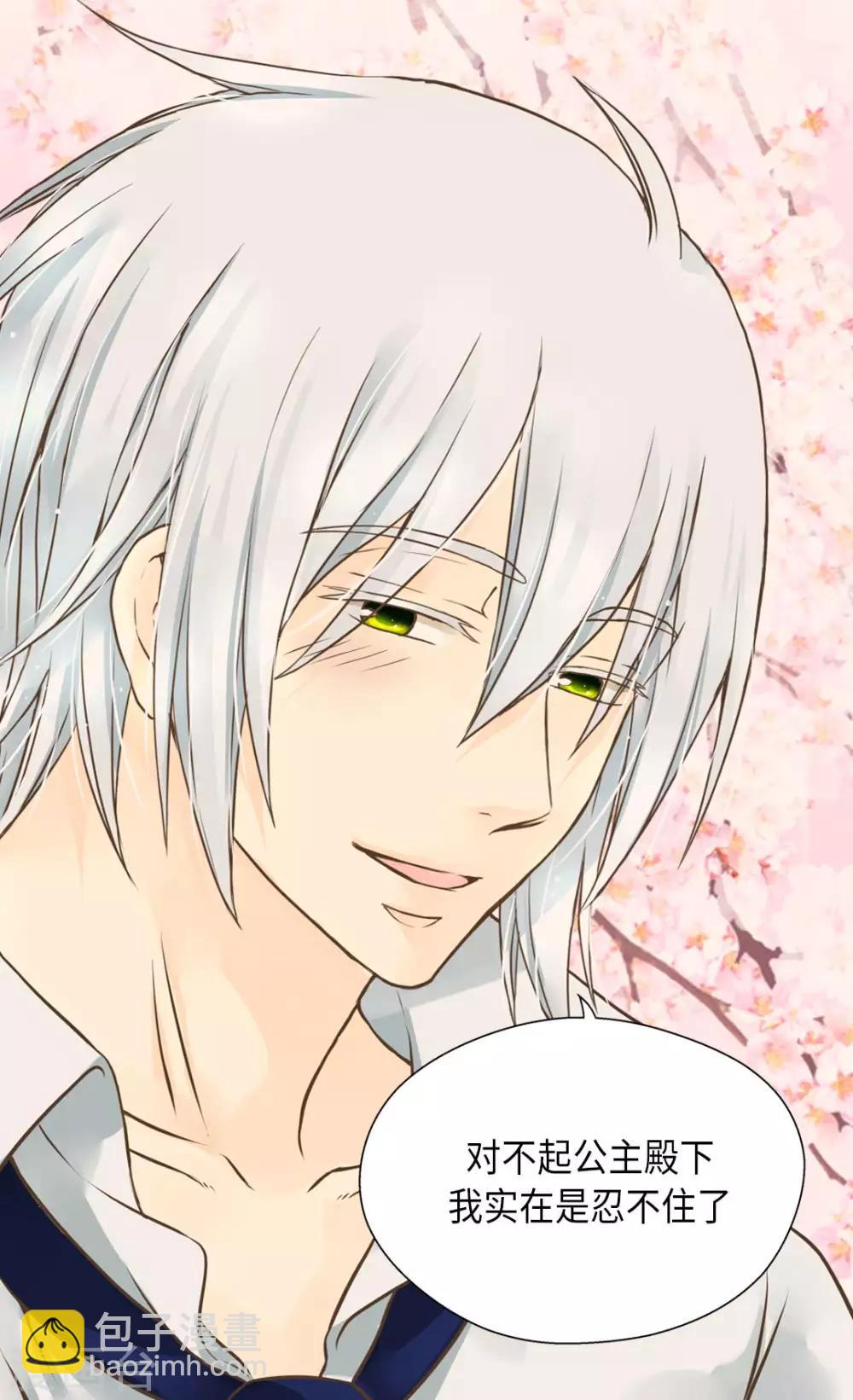 🍹皇帝的独生女 第299话 你还是小孩子 第21页