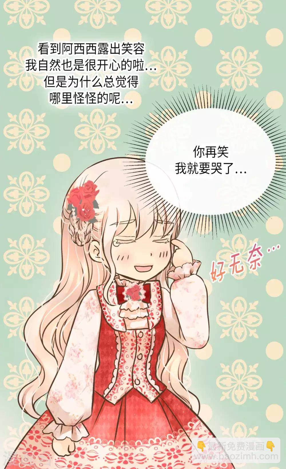 🍹皇帝的独生女 第299话 你还是小孩子 第23页