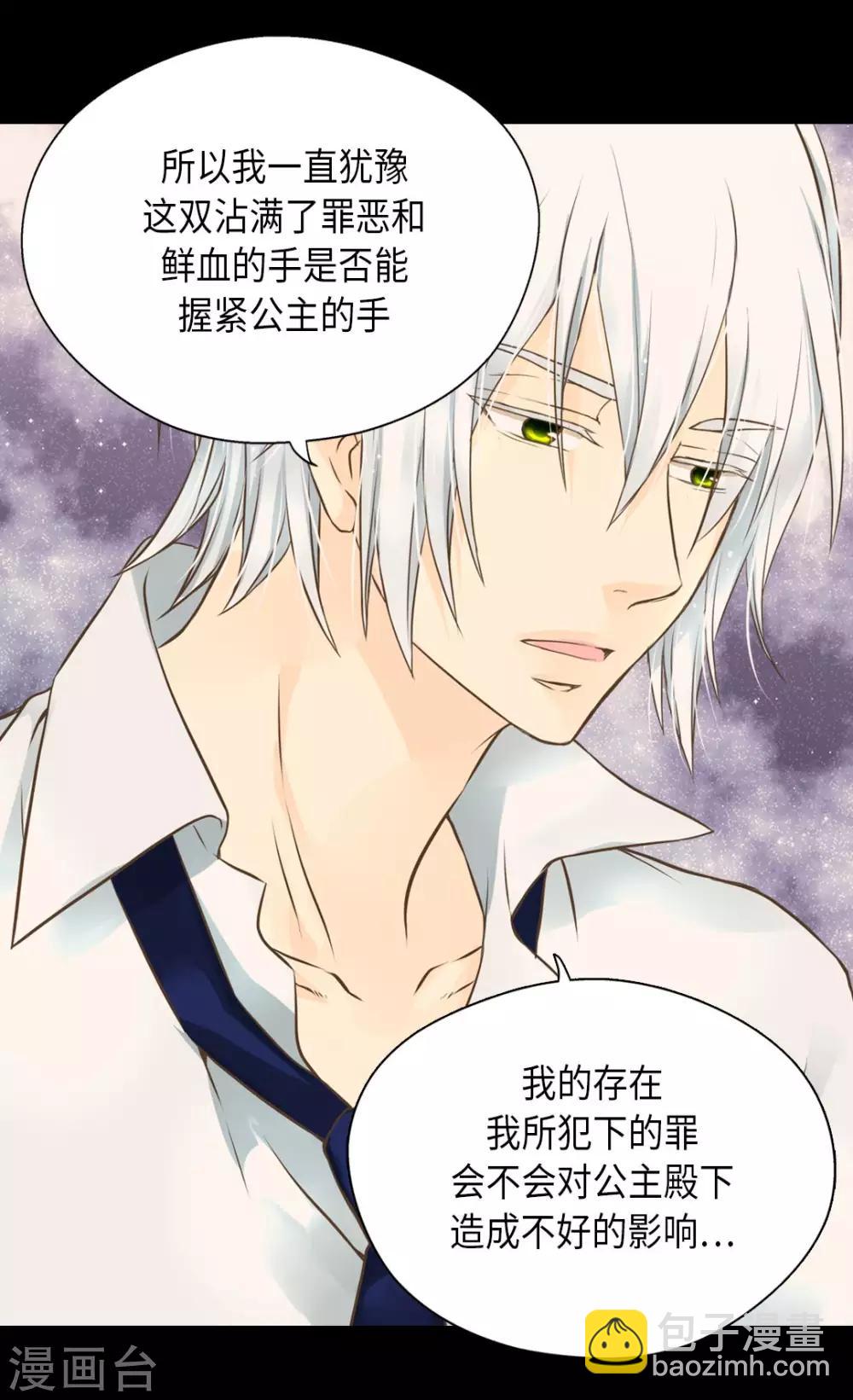 🍹皇帝的独生女 第299话 你还是小孩子 第6页