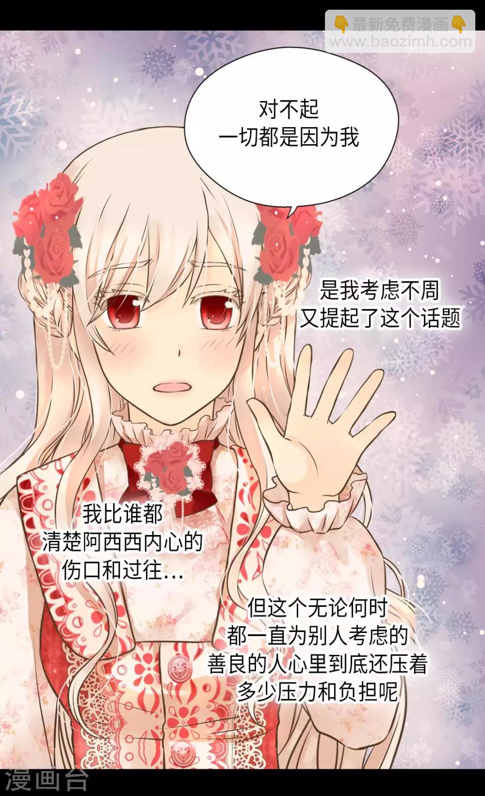 🍹皇帝的独生女 第299话 你还是小孩子 第7页