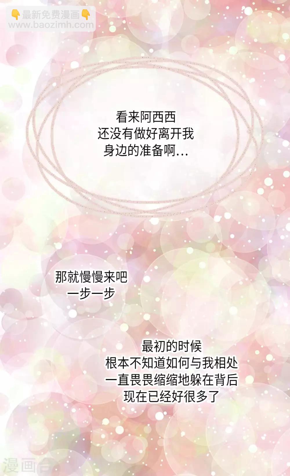 🍹皇帝的独生女 第299话 你还是小孩子 第9页