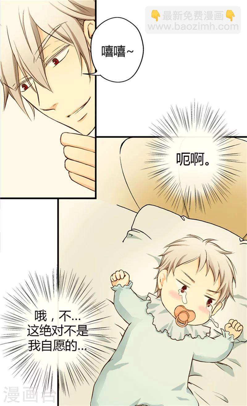 🍹皇帝的独生女 第3话 婴儿的困扰 第12页