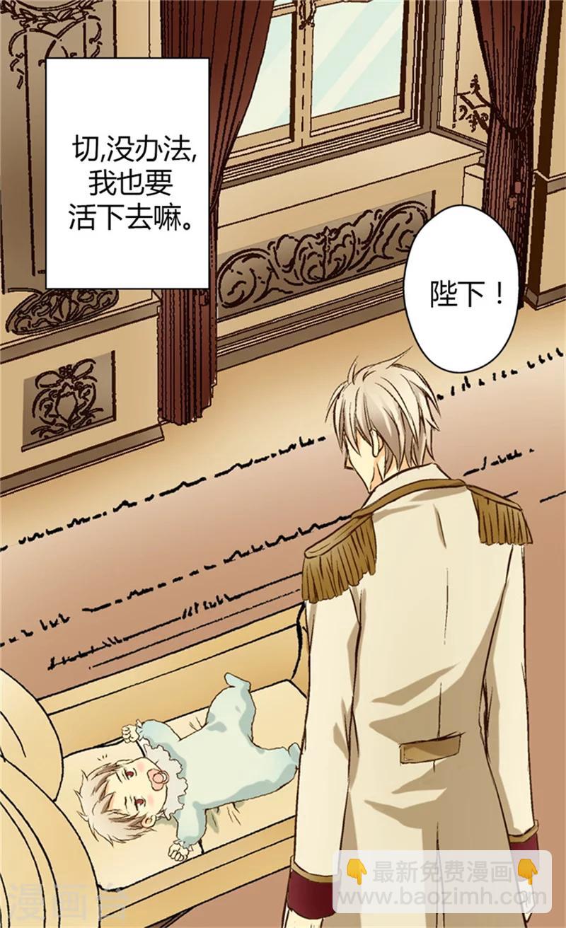 🍹皇帝的独生女 第3话 婴儿的困扰 第13页