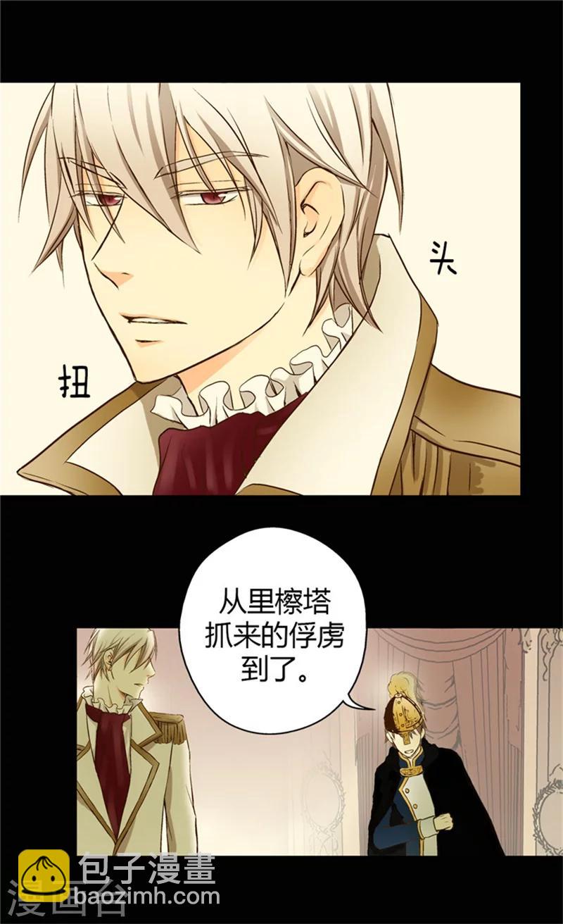 🍹皇帝的独生女 第3话 婴儿的困扰 第14页
