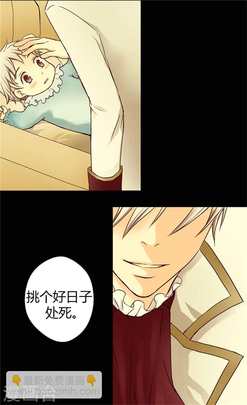🍹皇帝的独生女 第3话 婴儿的困扰 第18页