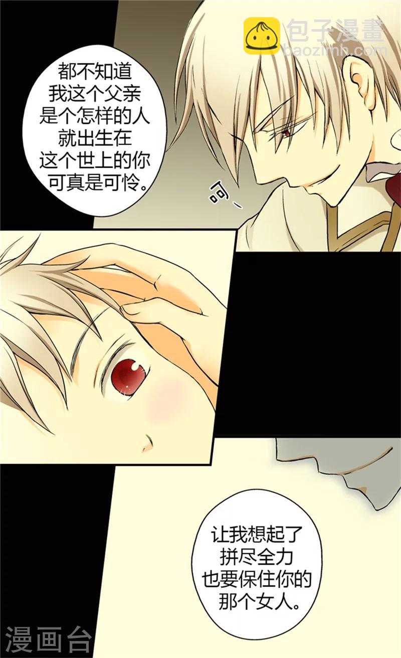 🍹皇帝的独生女 第3话 婴儿的困扰 第19页
