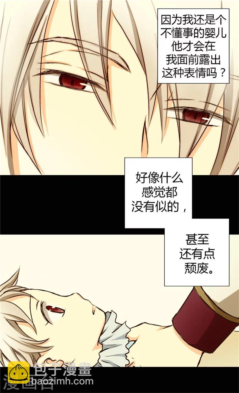 🍹皇帝的独生女 第3话 婴儿的困扰 第21页
