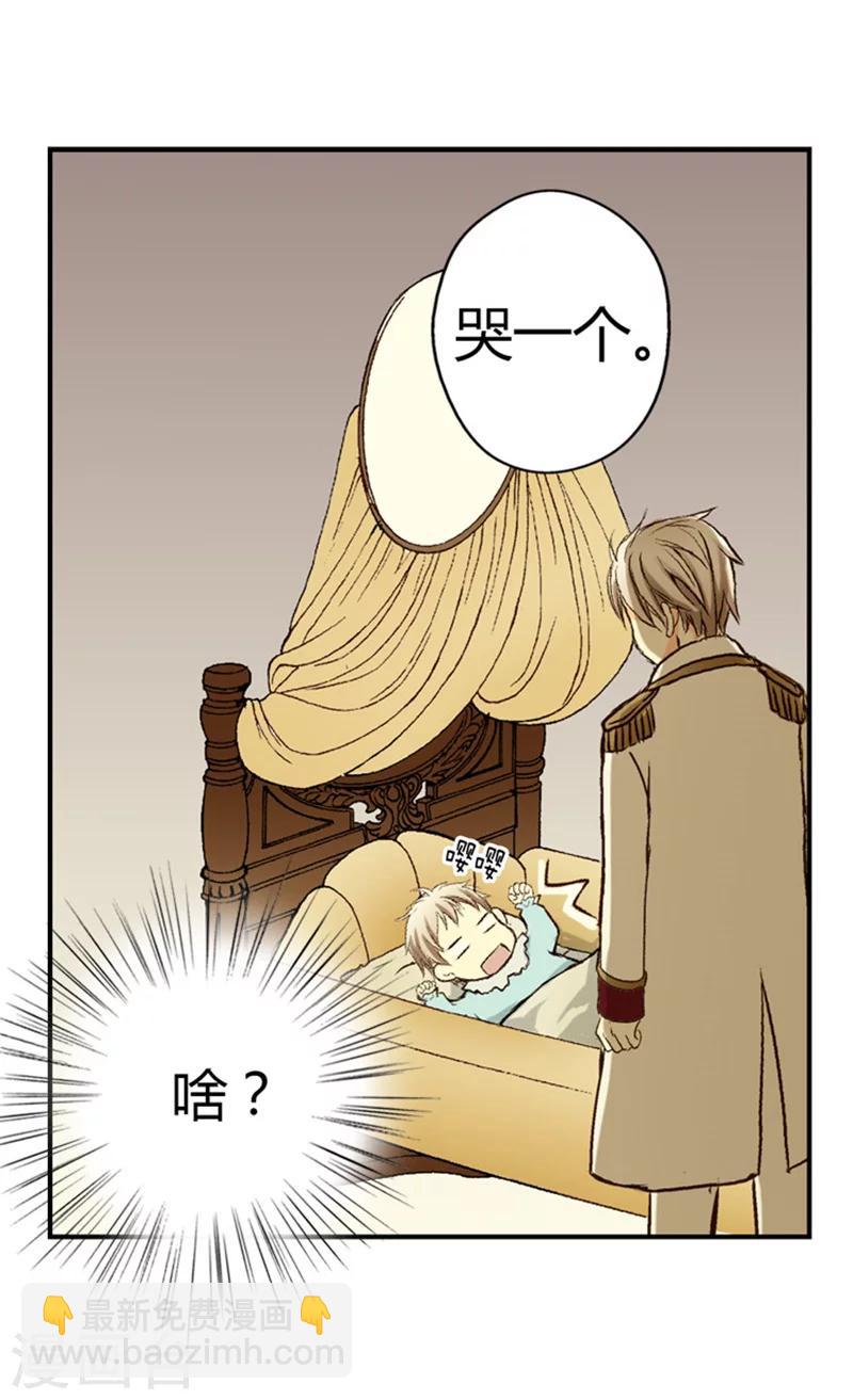 🍹皇帝的独生女 第3话 婴儿的困扰 第22页