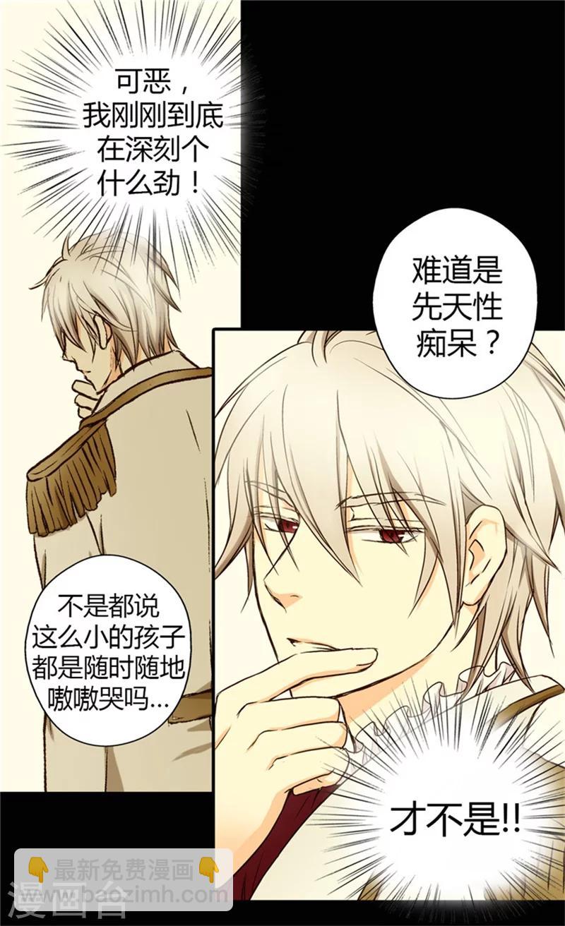 🍹皇帝的独生女 第3话 婴儿的困扰 第23页