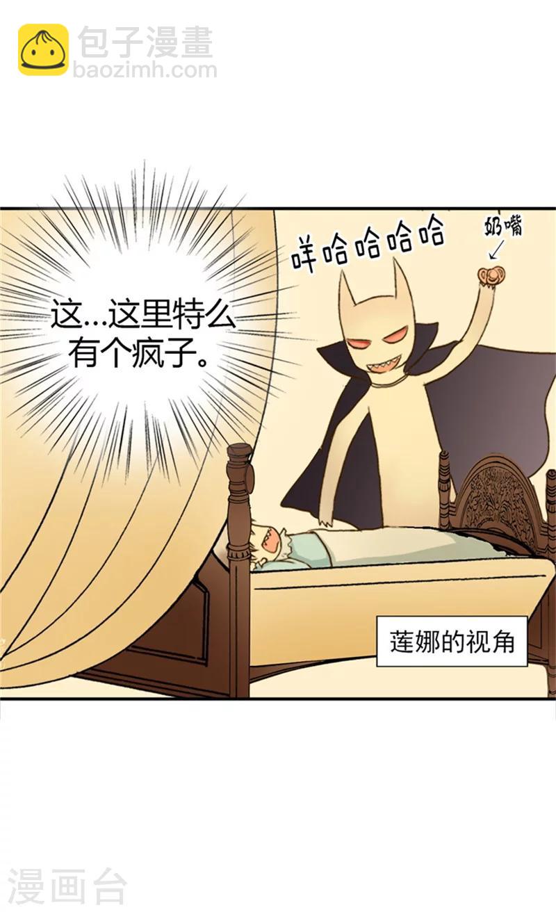 🍹皇帝的独生女 第3话 婴儿的困扰 第4页