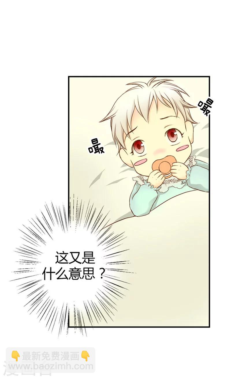 🍹皇帝的独生女 第3话 婴儿的困扰 第8页